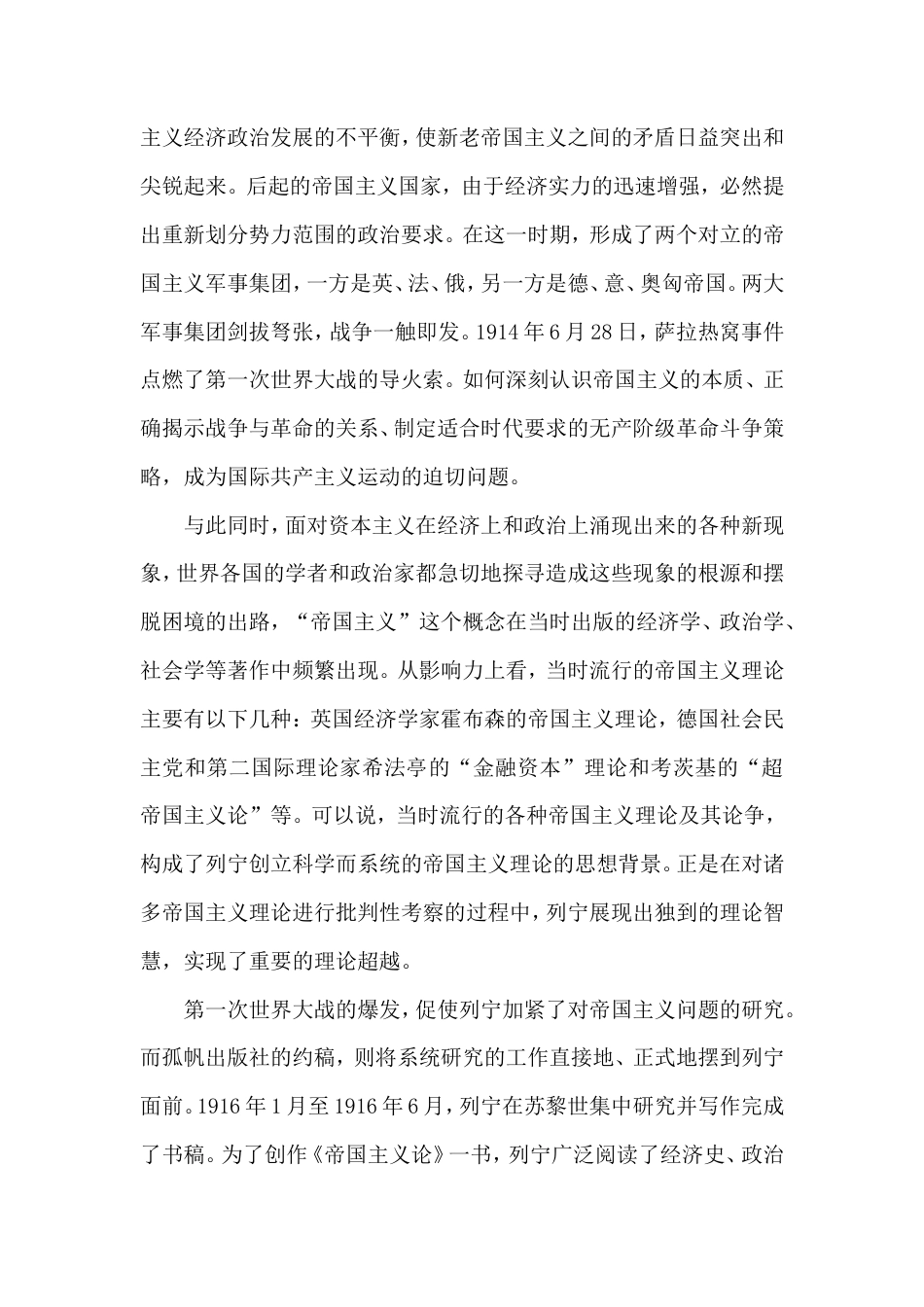 认识当代资本主义新变化的科学指导.doc_第2页