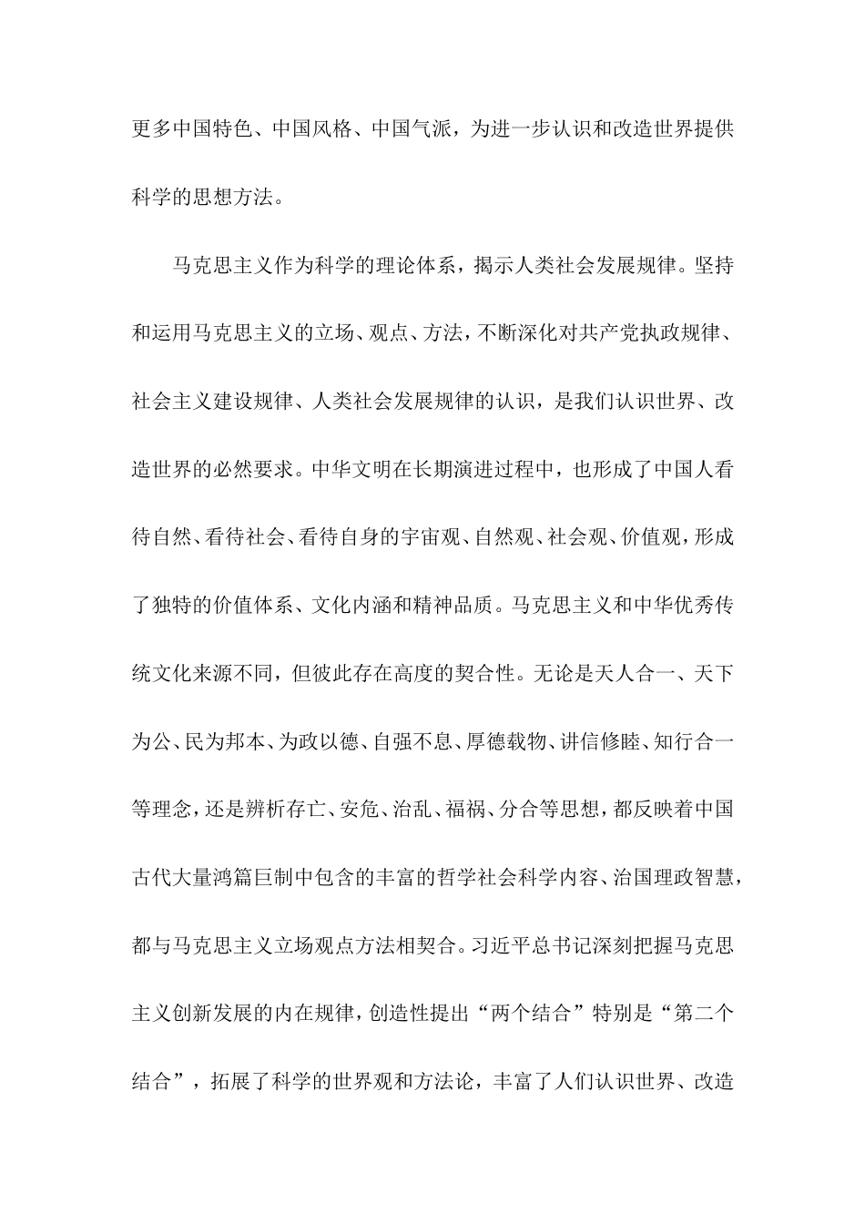 深刻领会“两个结合”的方法论意蕴.doc_第2页