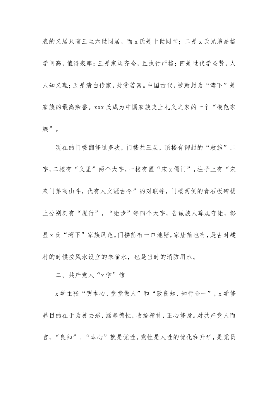 县共产党员教学培训基地讲解词.doc_第2页