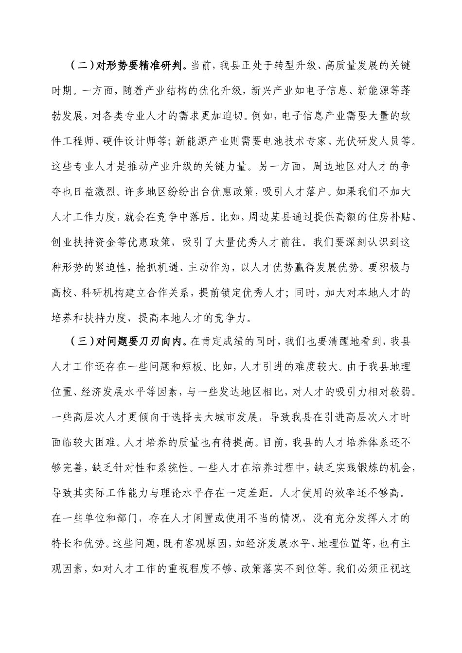 县委书记在县委2025年度人才工作领导小组会议上的讲话.doc_第2页