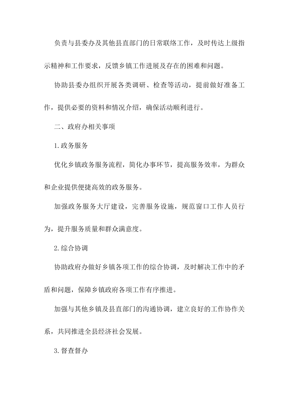 乡镇名称履职事项清单.docx_第2页