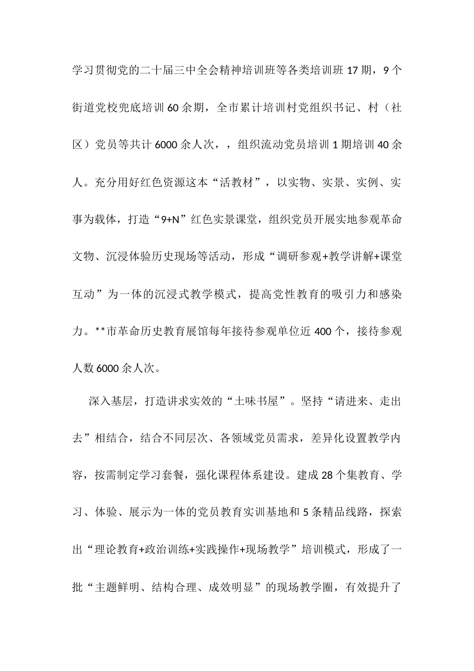 在2025年全市党员干部教育培训创新经验交流会上的发言.docx_第2页