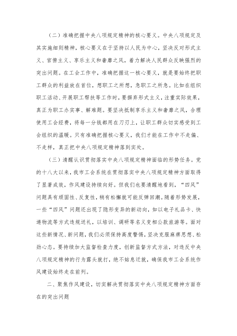在总工会党组理论学习中心组深入贯彻中央八项规定精神学习教育专题读书班上的党课讲稿.doc_第2页