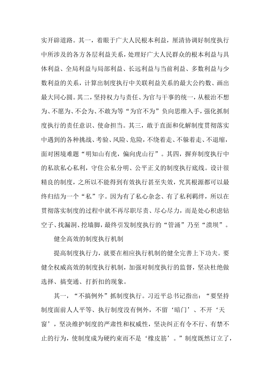 着力提高党员干部制度执行力.doc_第2页