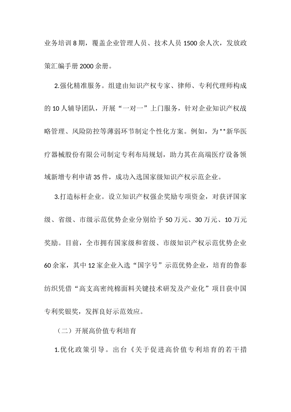 2025年全市知识产权工作推进会上的交流发言.docx_第2页