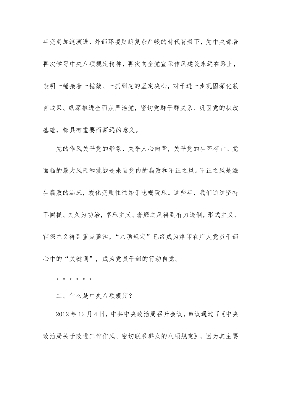 2025深入解读中央八项规定精神党课文稿.doc_第2页