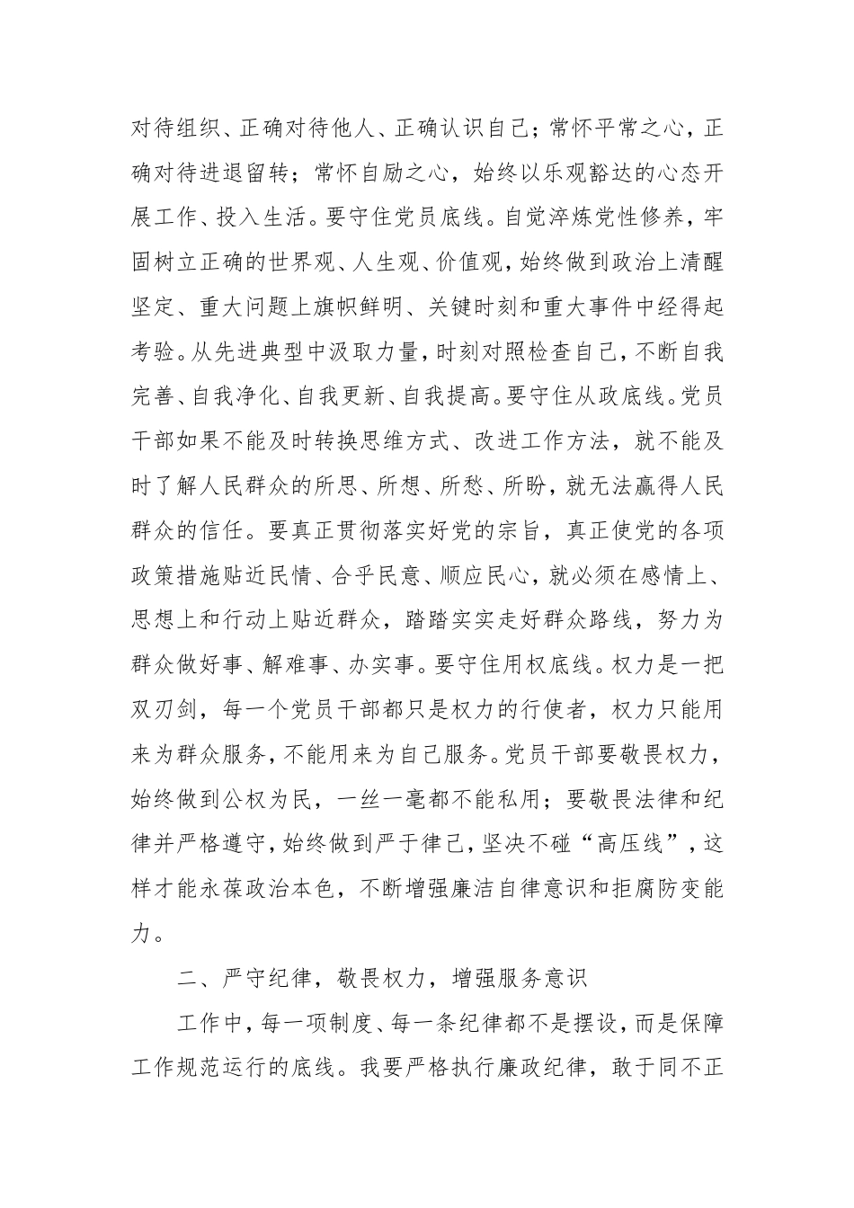 八项规定廉政警示教育学习交流发言材料.doc_第2页