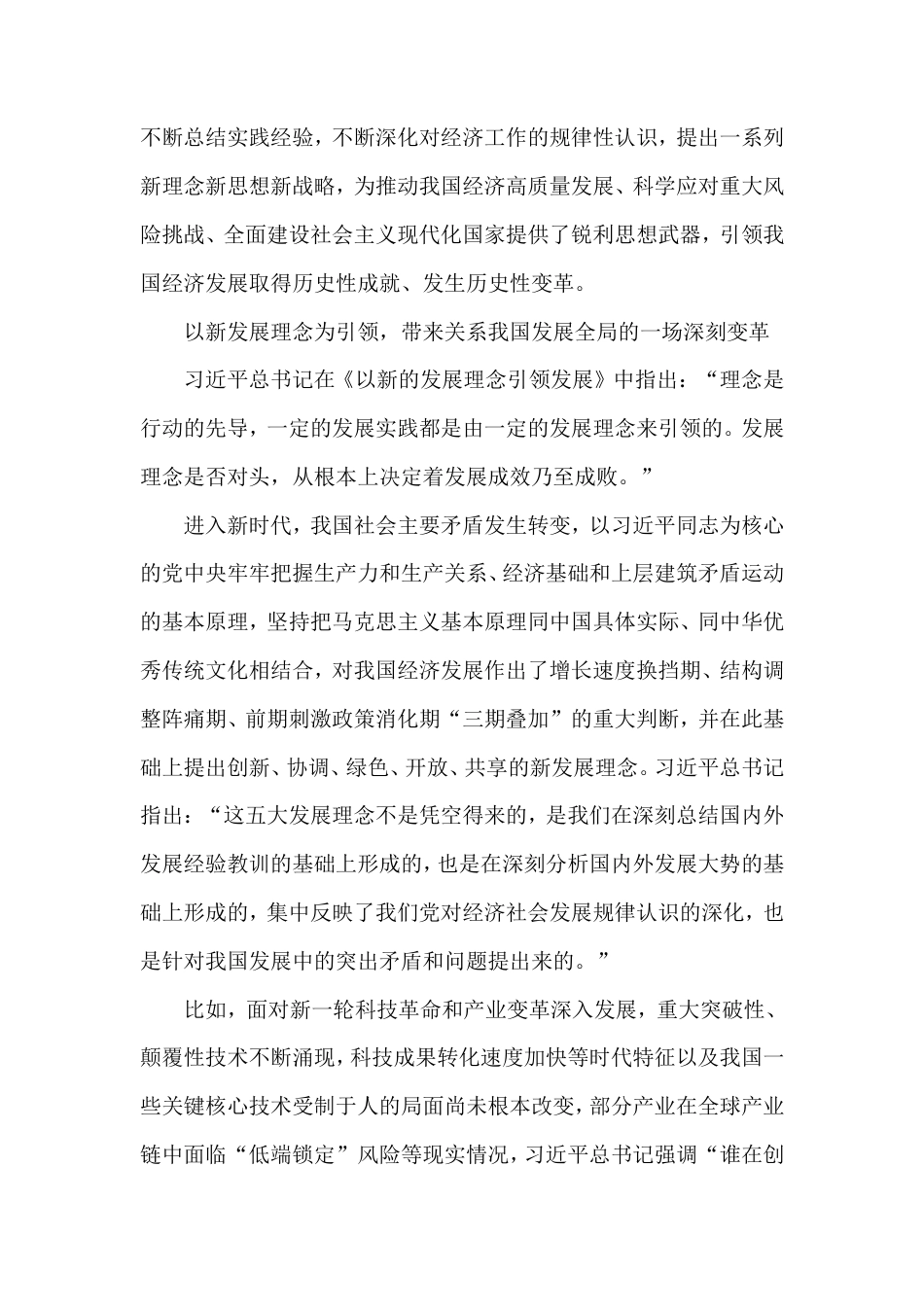 把握习近平经济思想的鲜明实践品格.doc_第2页