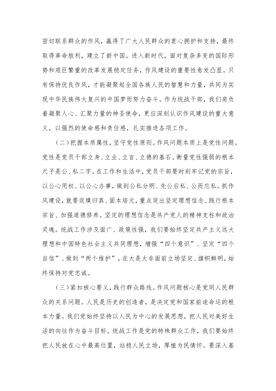 常务副部长在市委统战部深入贯彻中央八项规定精神学习教育专题研讨会上的交流发言.doc_第2页