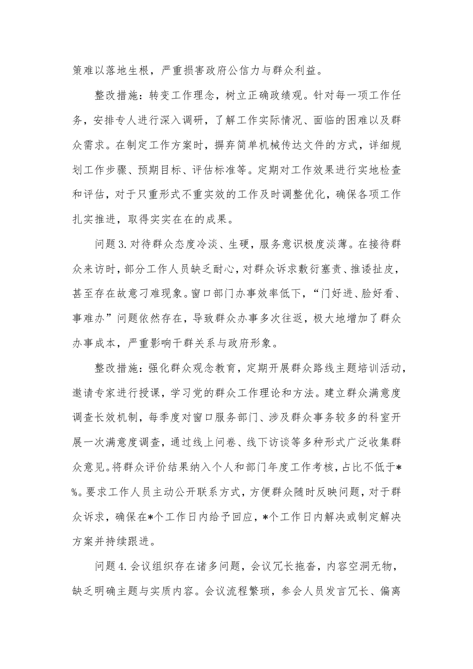 党支部深入贯彻八项规定精神学习教育查摆问题清单及整改措施.doc_第2页