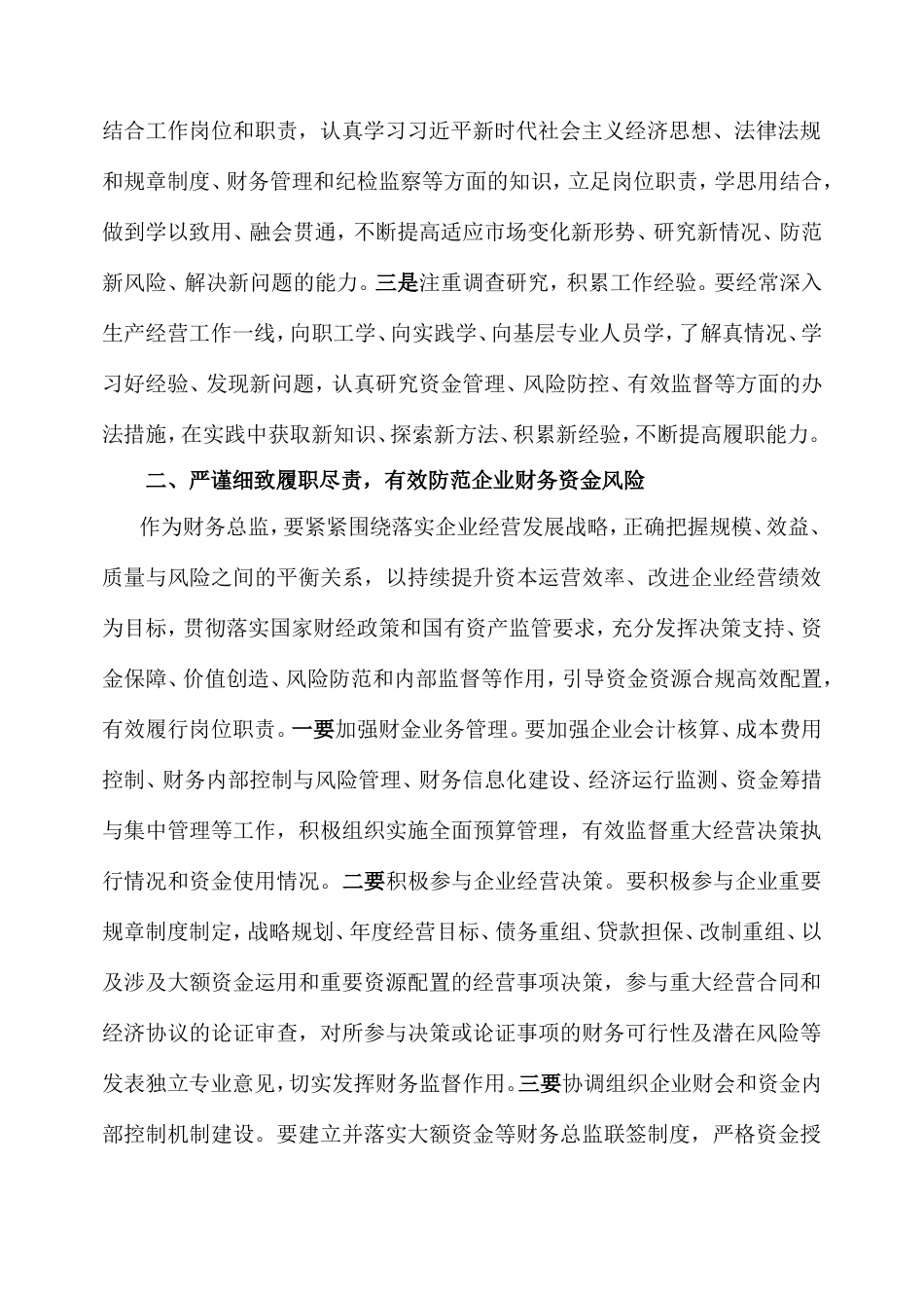 集团纪委书记对所属企业财务总监和纪委书记的集体廉政谈话.doc_第2页