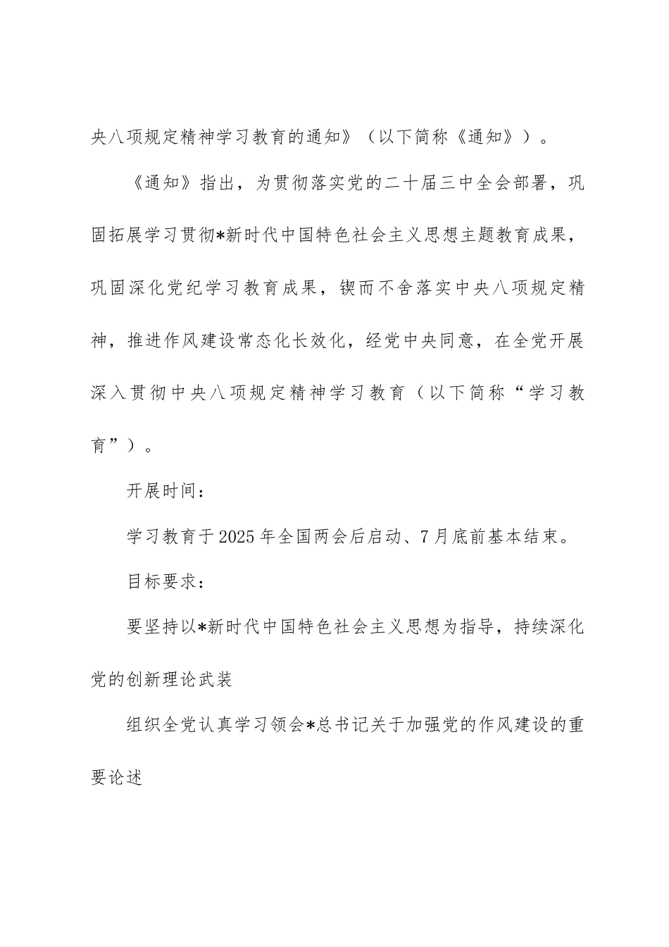 讲稿：深入贯彻中央八项规定精神学习教育动员部署专题辅导.docx_第2页