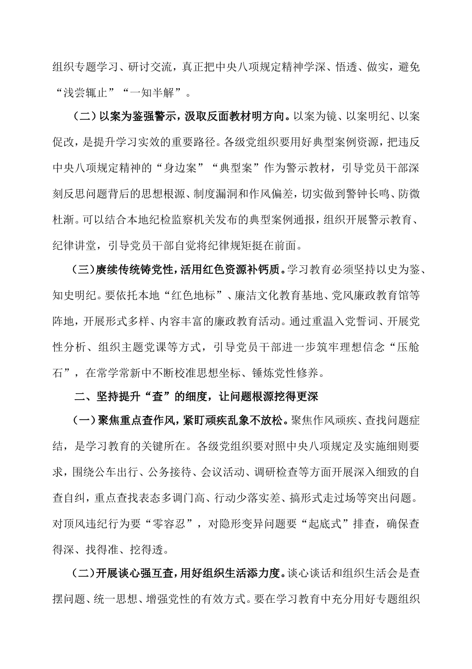 交流发言：在“学”中悟初心、“查”中找差距、“改”中强落实.doc_第2页
