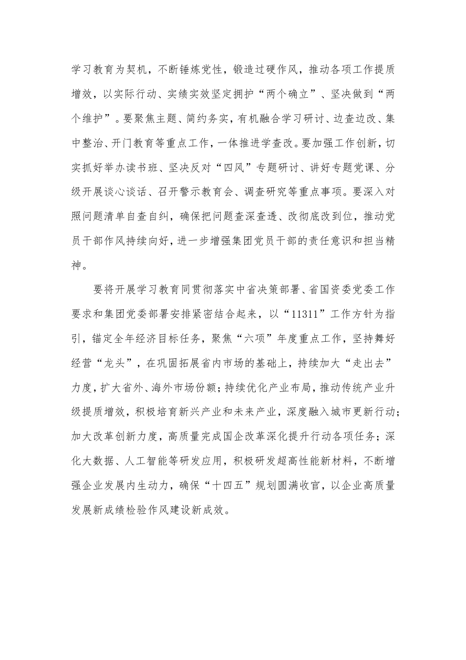 陕建控股集团党委理论学习中心组（扩大）开展深入贯彻中央八项规定精神学习教育专题研讨.doc_第2页
