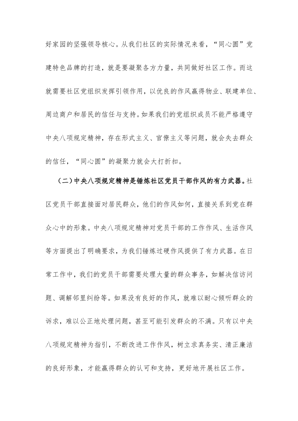 社区书记讲党课讲稿：扬八项规定之帆，筑基层治理之基，以优良作风绘就社区治理同心圆.doc_第2页