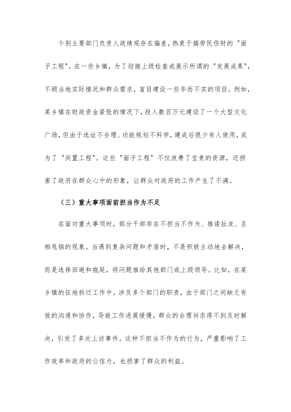 深入贯彻八项规定精神学习教育检视问题整改清单（乡镇共性问题）.doc_第2页