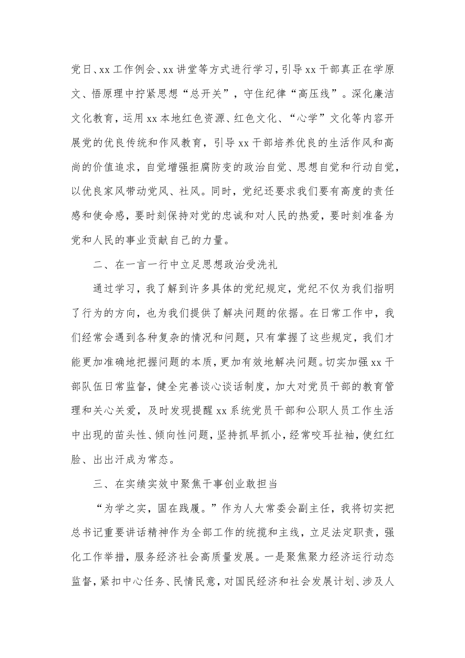 深入贯彻中央八项规定精神学习教育读书班暨理论中心组研讨发言——以“有所畏”成就“有所为”.doc_第2页
