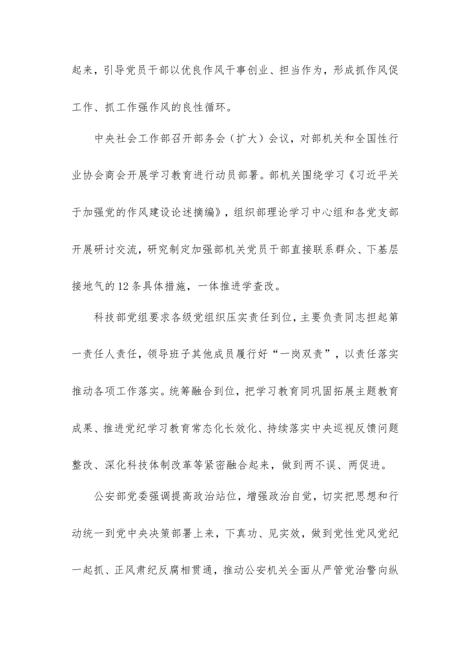 深入贯彻中央八项规定精神学习教育走深走实 见行见效.doc_第2页