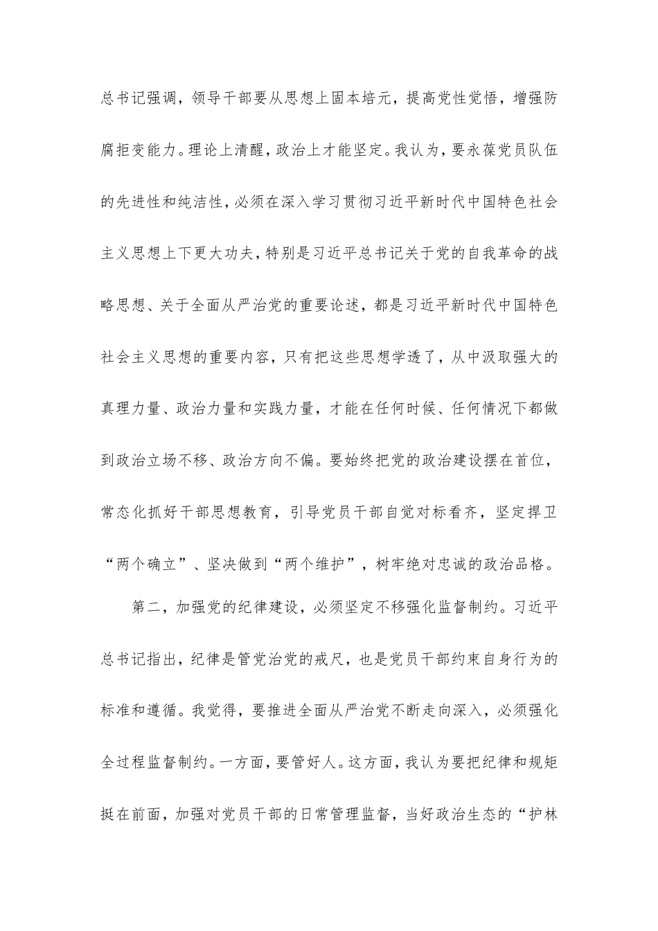 县长深入贯彻中央八项规定精神学习教育读书班研讨发言.doc_第2页