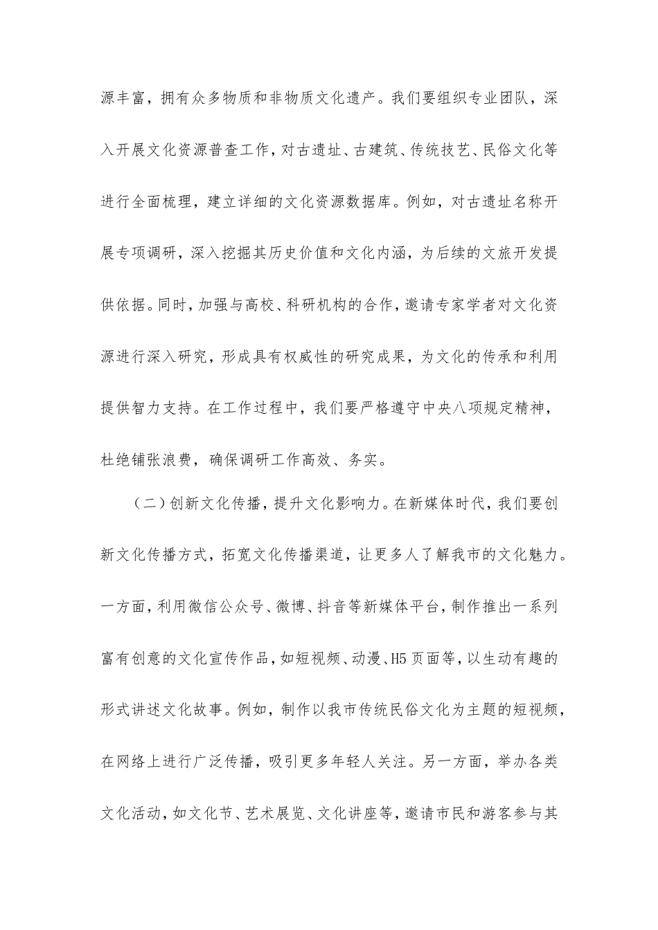 在深入贯彻中央八项规定精神学习教育专题研讨会上的讲话.doc_第2页