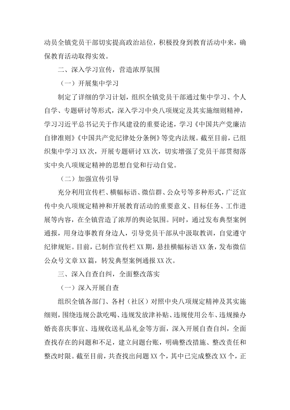 镇开展乡镇深入贯彻中央八项规定精神教育启动部署情况汇报.doc_第2页