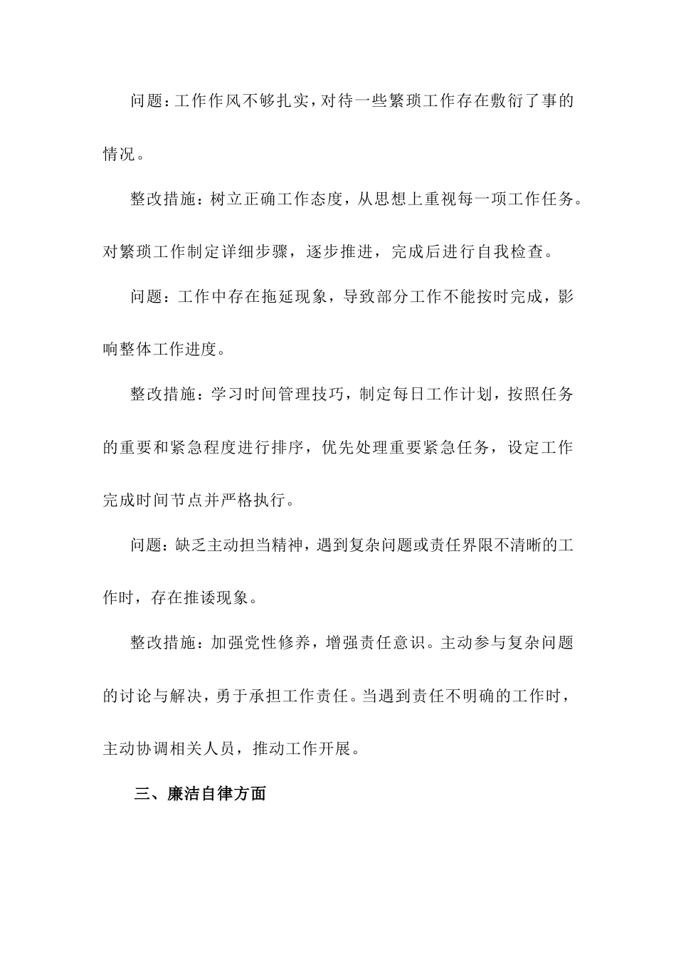 中央八项规定精神学习教育查摆问题及整改措施 - 副本.doc_第2页