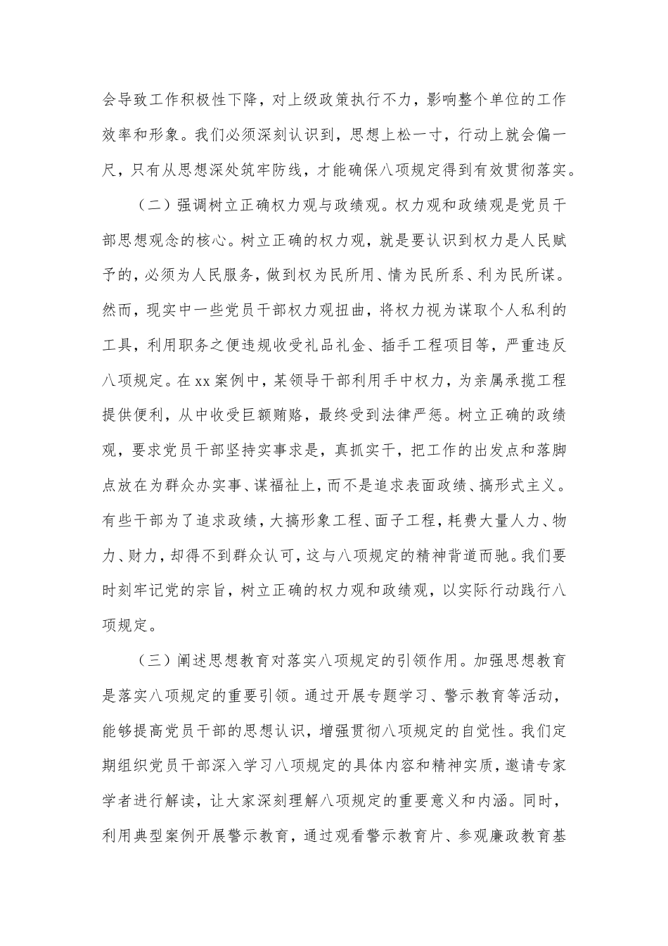 中央八项规定精神主题党课：以八项规定为指引，强化党员干部作风建设主题党课讲稿.doc_第2页