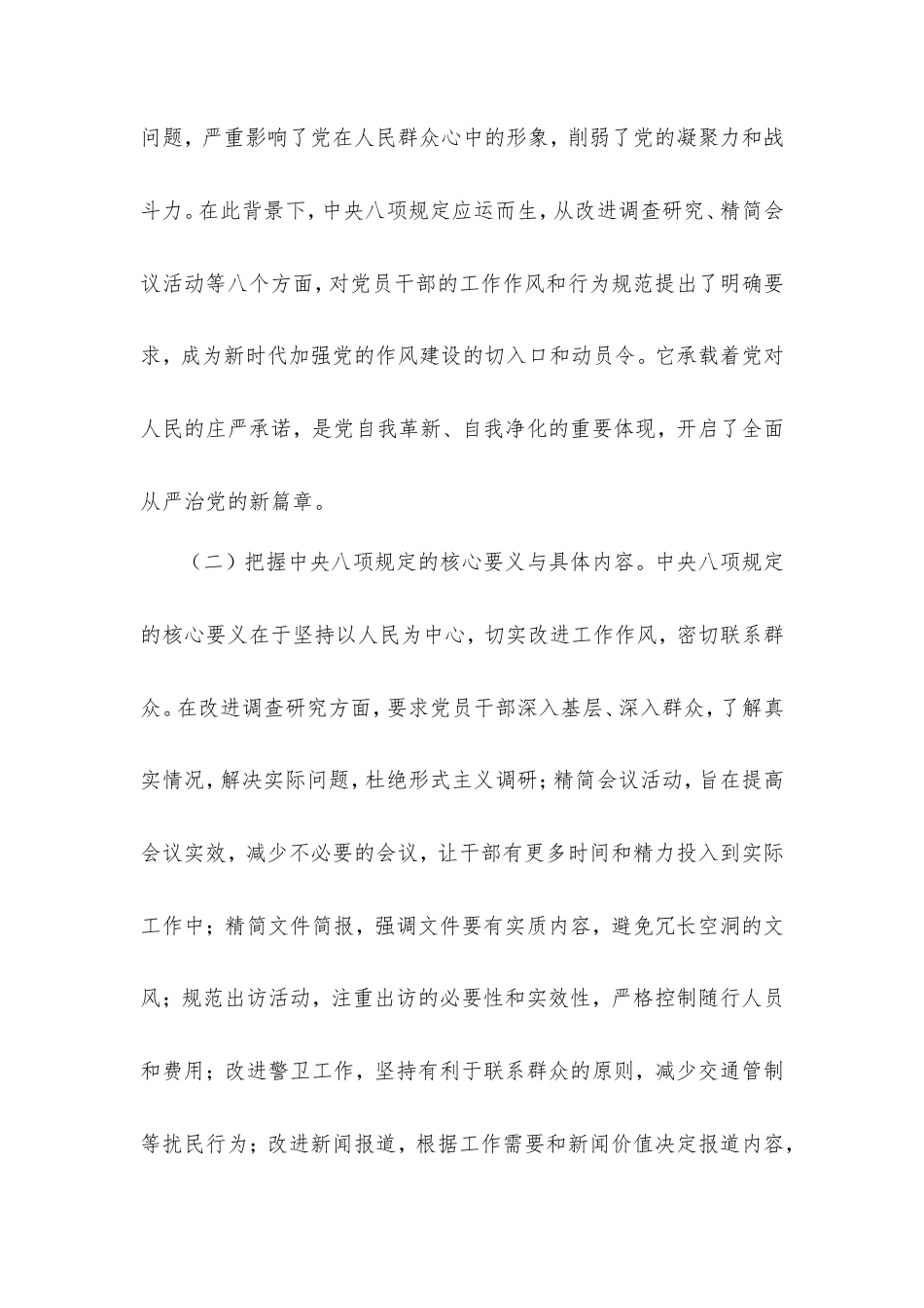 专题党课：严守八项规定，打造清廉工会，为职工事业注入强劲动力.doc_第2页