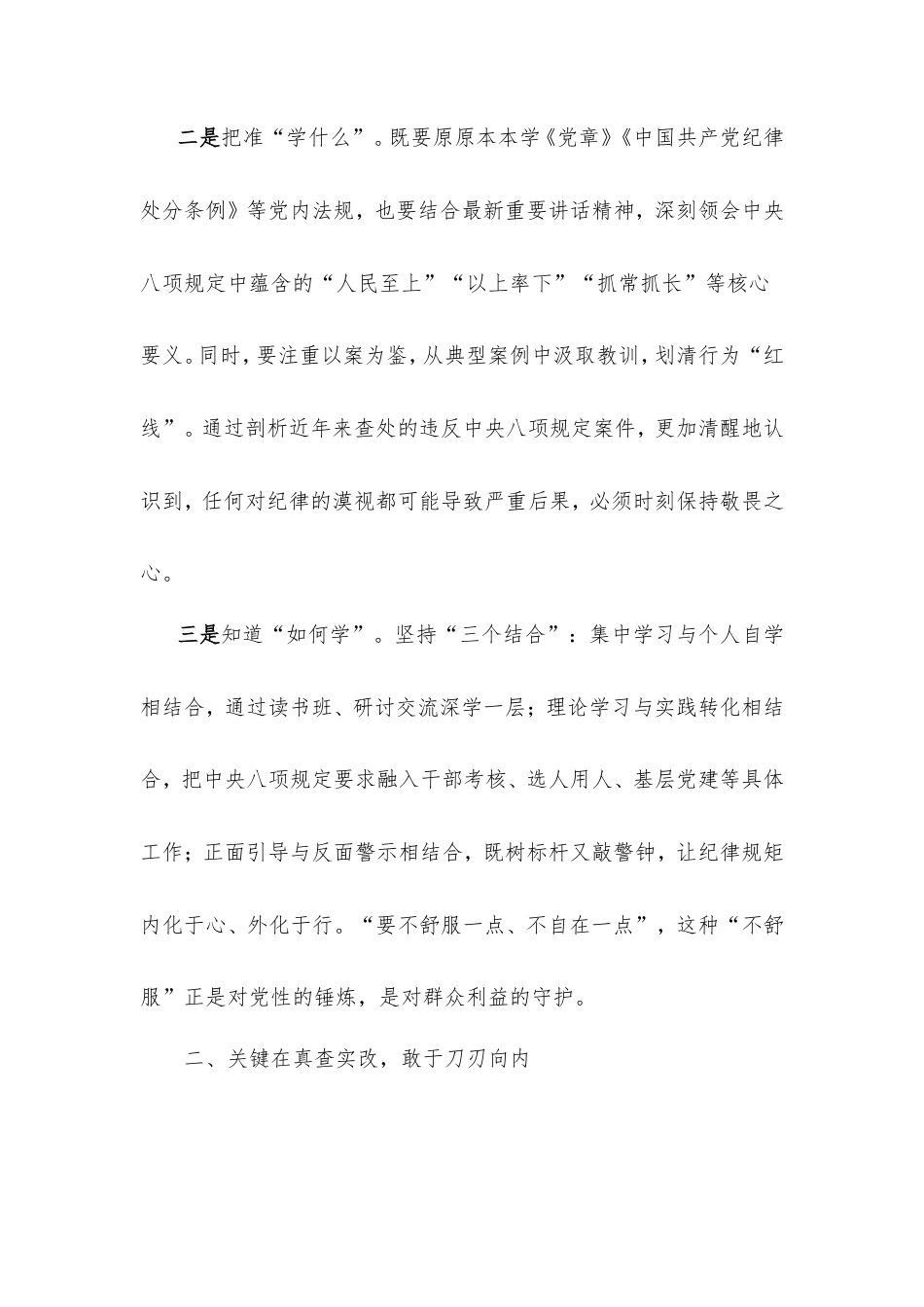 组织部门深入贯彻中央八项规定精神学习教育读书班研讨发言.doc_第2页