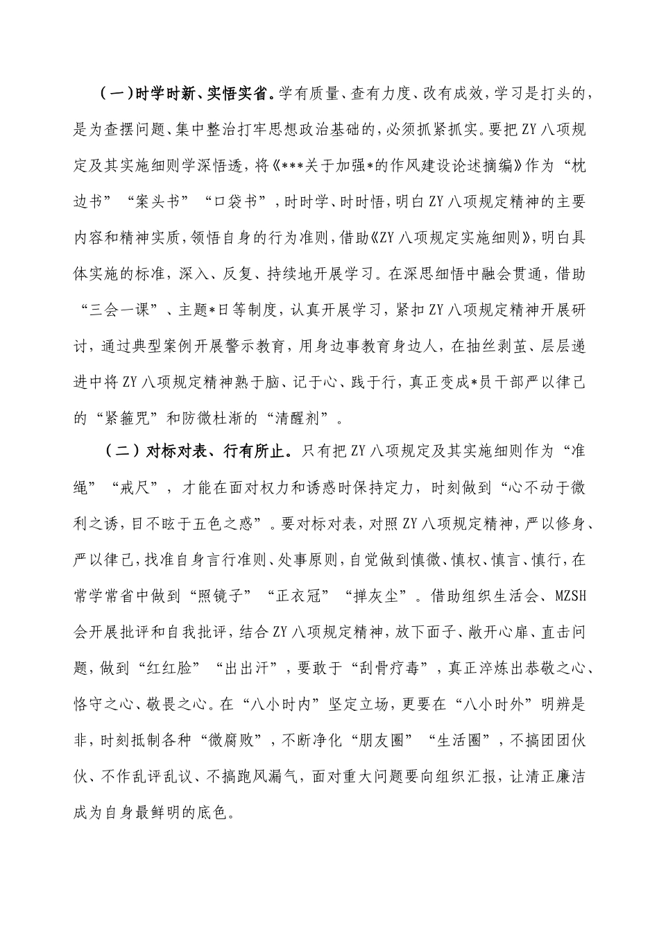 作风建设学习教育读书班交流研讨发言提纲.doc_第2页