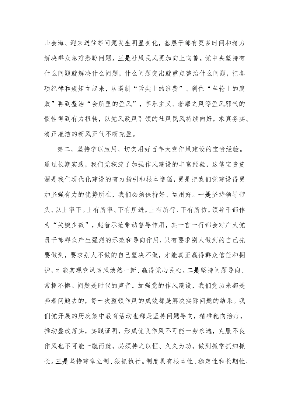 作风建设研讨发言.doc_第2页