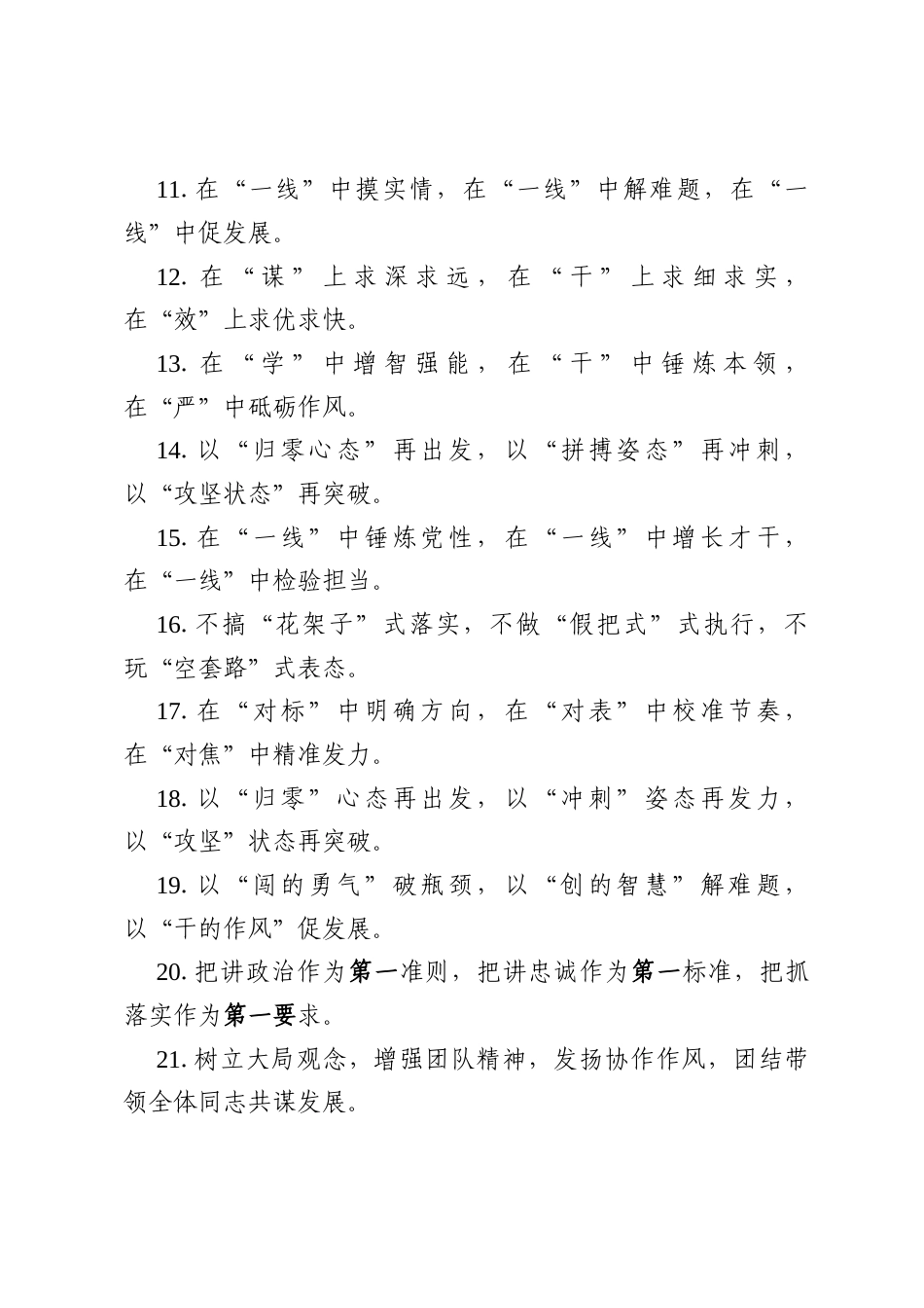 实用新任职表态发言材料金句集锦（251条） - 副本.docx_第2页