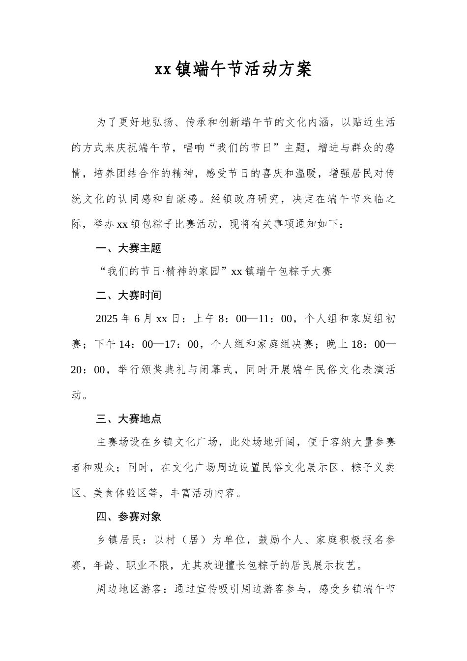 XX镇端午节活动方案.docx_第1页