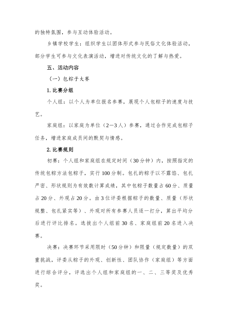 XX镇端午节活动方案.docx_第2页