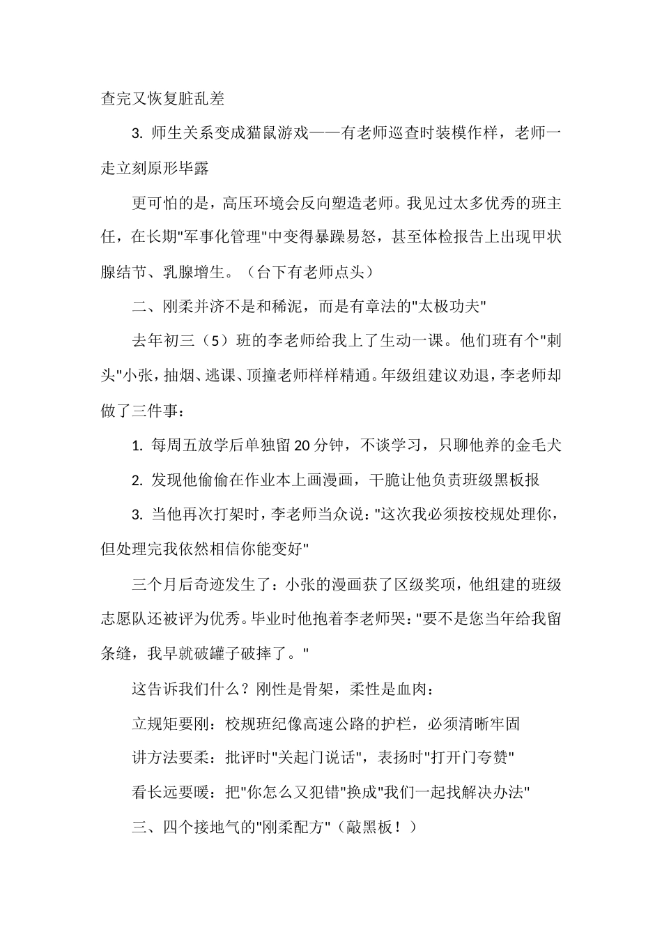 班主任经验分享会德育副校长提醒：慎用高压政策，刚柔并济见真章.doc_第2页