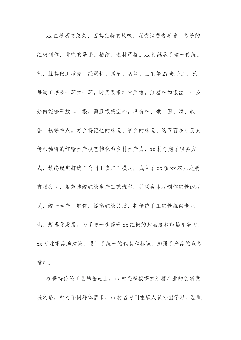 村申报升级文明示范村先进事迹材料：文旅赋能展现古村新面貌.docx_第2页
