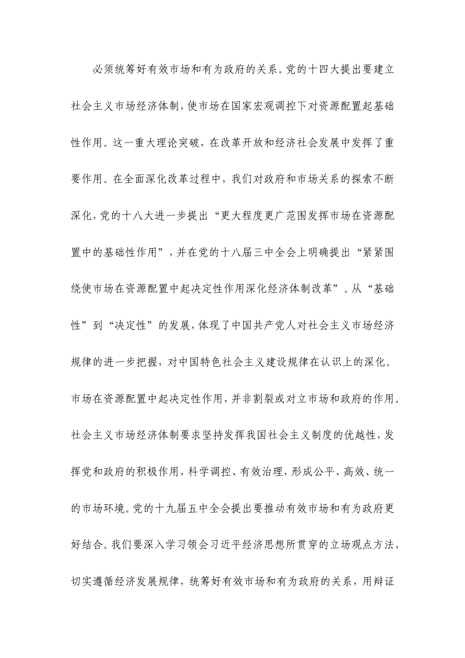 坚持以五个“必须统筹”做好经济工作.doc_第2页