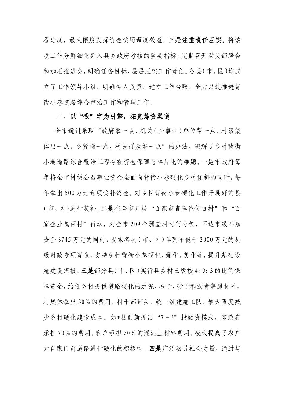 交流发言：强化要素集成作用，助力背街小巷旧貌换新颜.doc_第2页