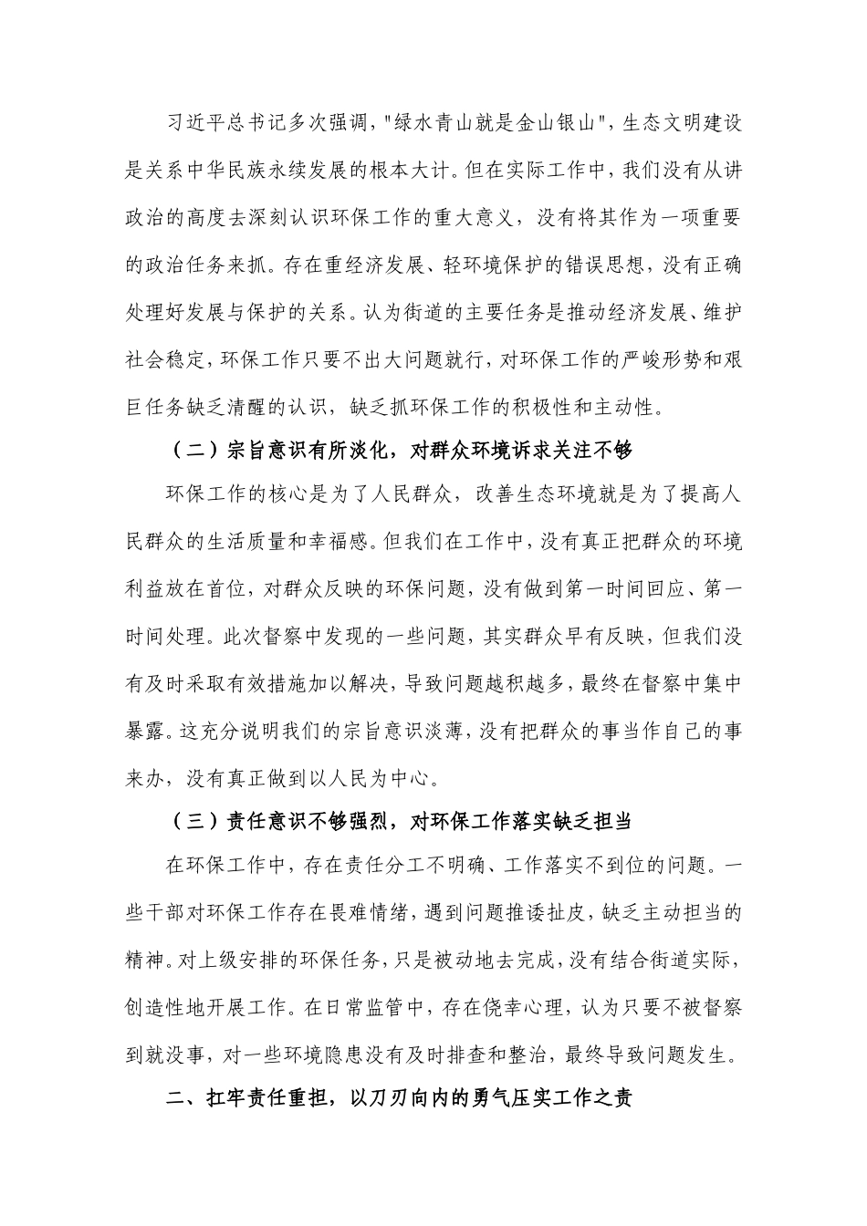 街道党工委书记在全区环保工作会议上的检讨表态发言.doc_第2页