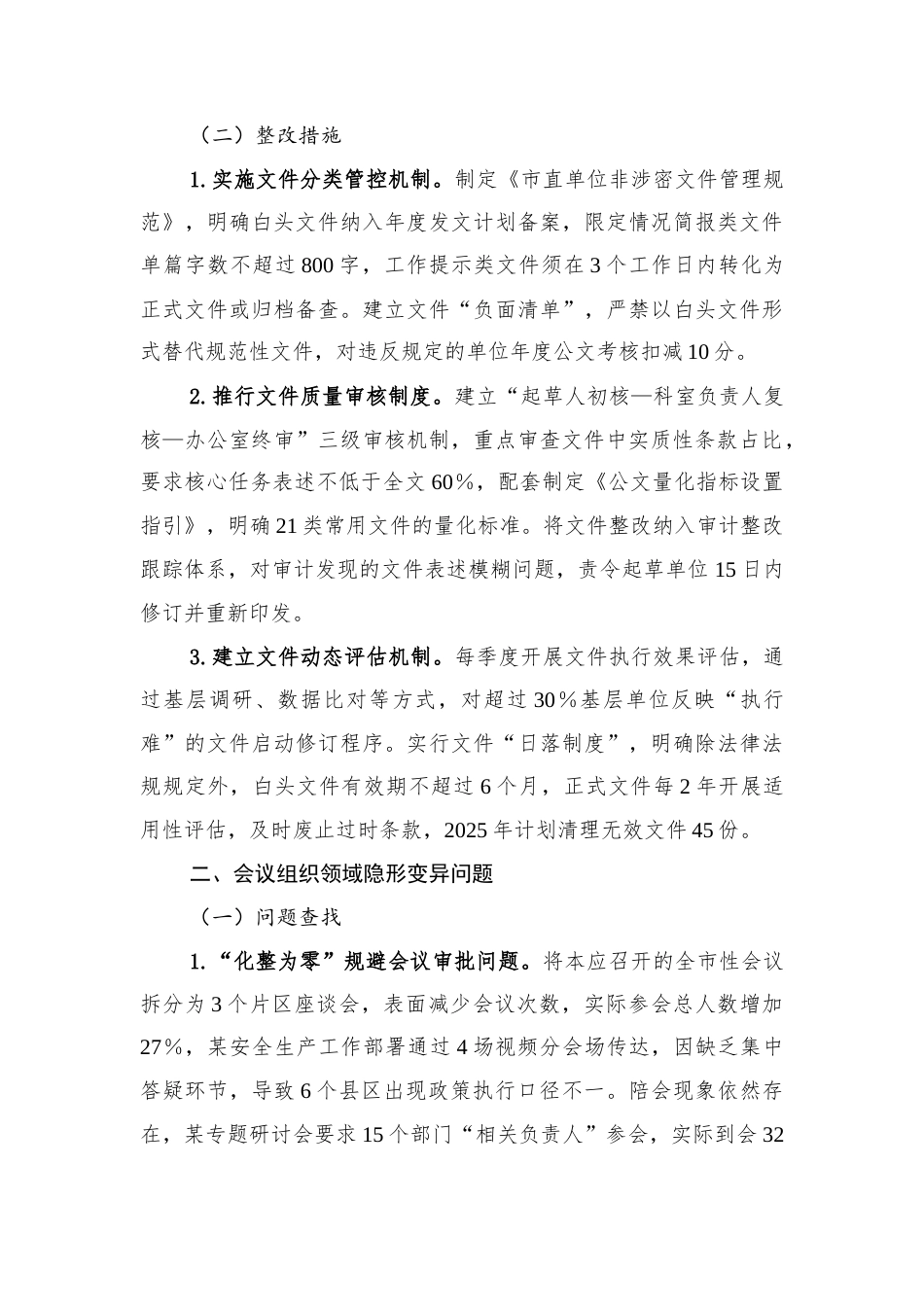 局党组领导班子隐形变异作风问题查找清单.docx_第2页