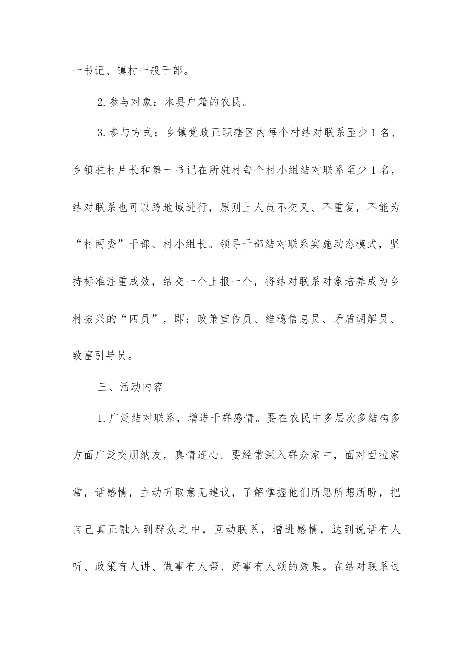 开展党员干部联系服务群众活动的实施方案.docx_第2页