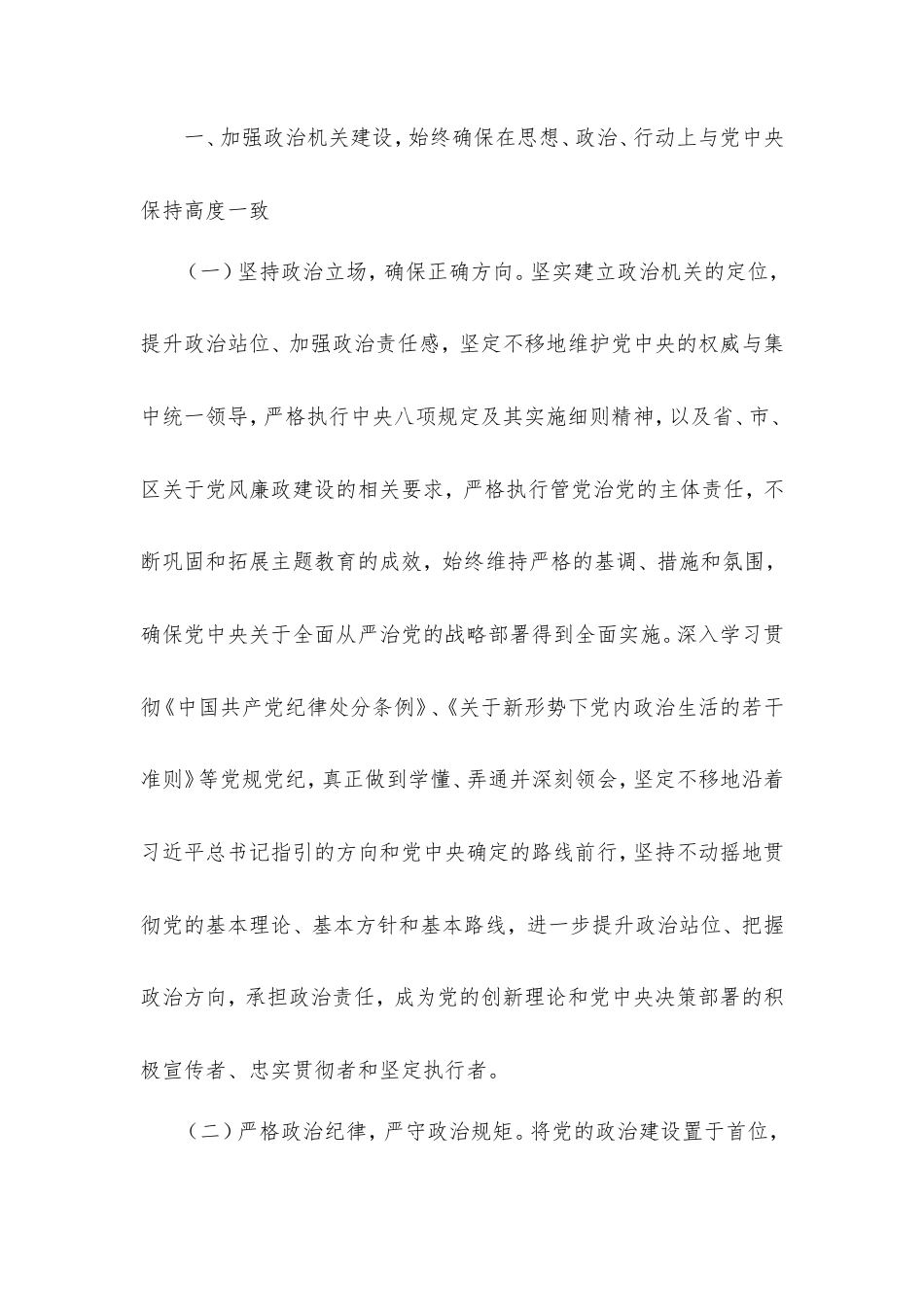 农业农村局2025年全面从严治党、党风廉政建设和反腐败工作要点.doc_第2页
