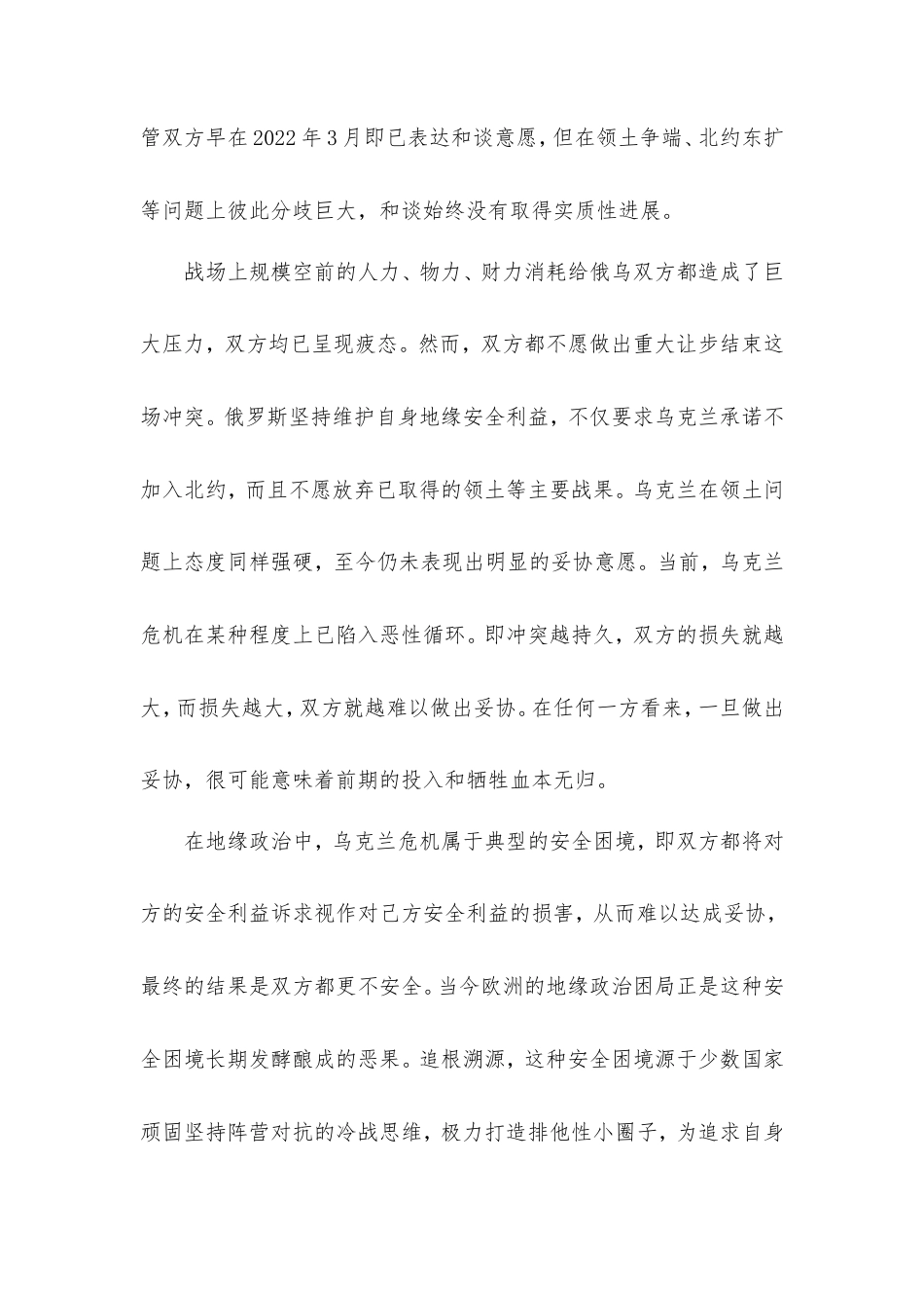 全球地缘政治现状剖析与趋势前瞻.doc_第2页