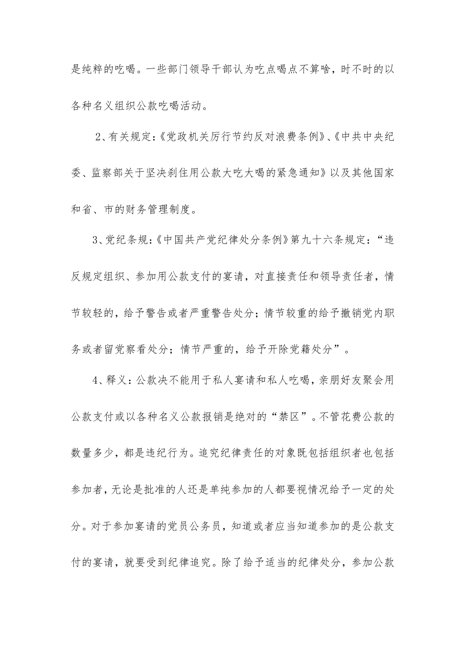 违反中央八项规定精神案例剖析之二：公款吃喝行为.doc_第2页