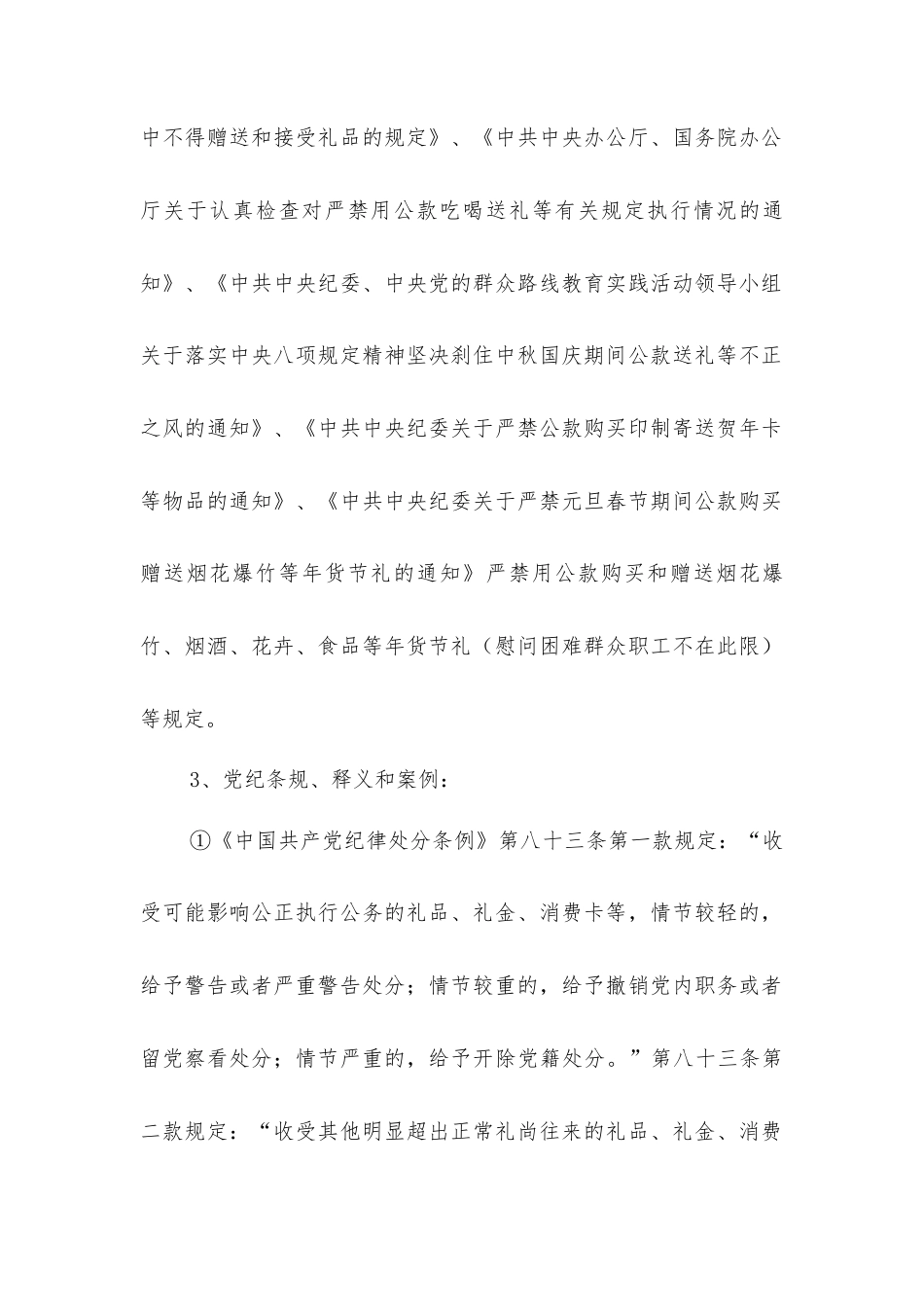 违反中央八项规定精神案例剖析之六：违规收礼、送礼行为.docx_第2页