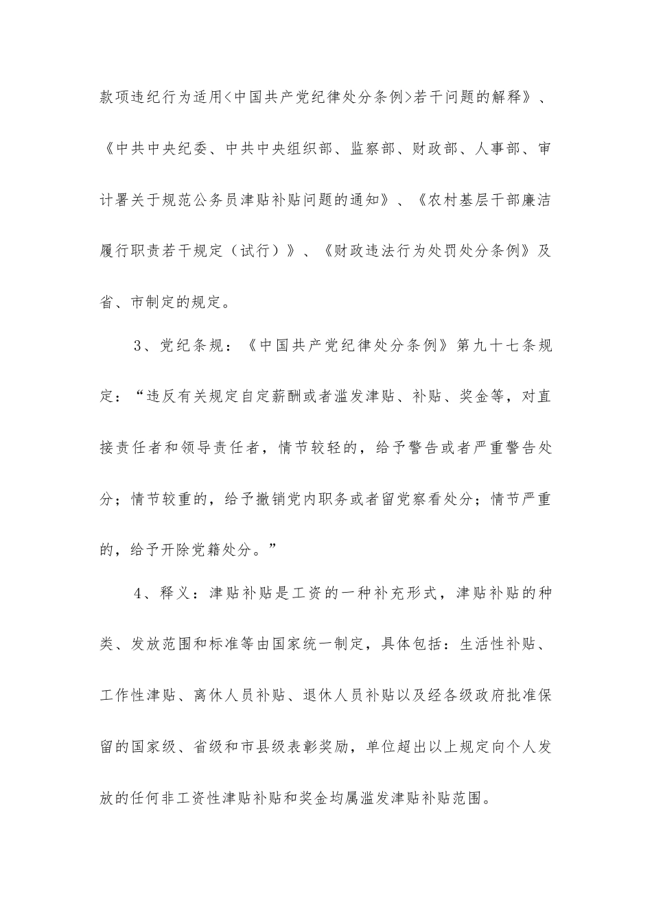 违反中央八项规定精神案例剖析之七：违规发放津贴补贴福利.docx_第2页