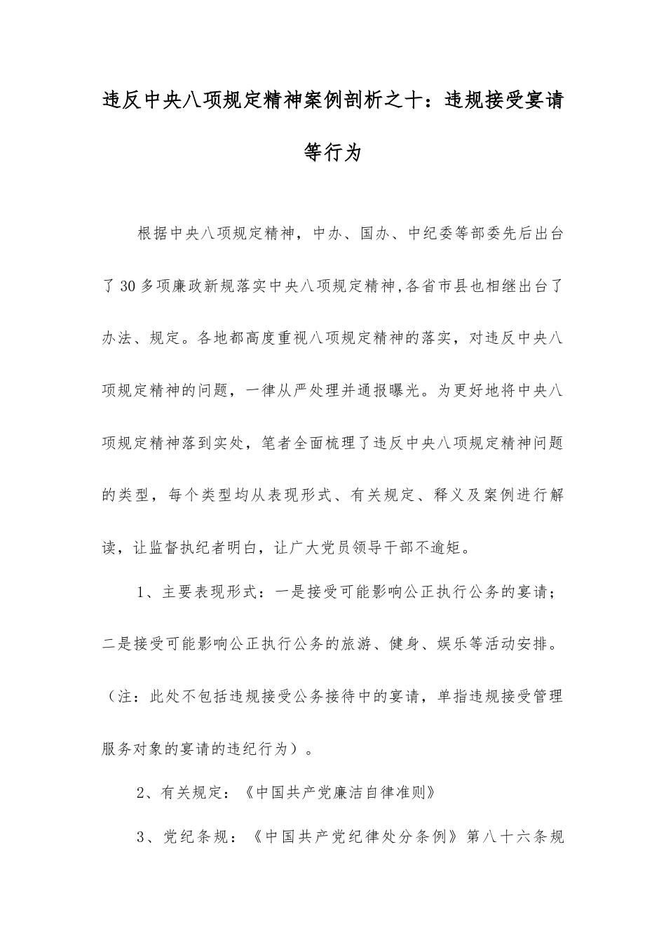 违反中央八项规定精神案例剖析之十：违规接受宴请等行为.docx_第1页