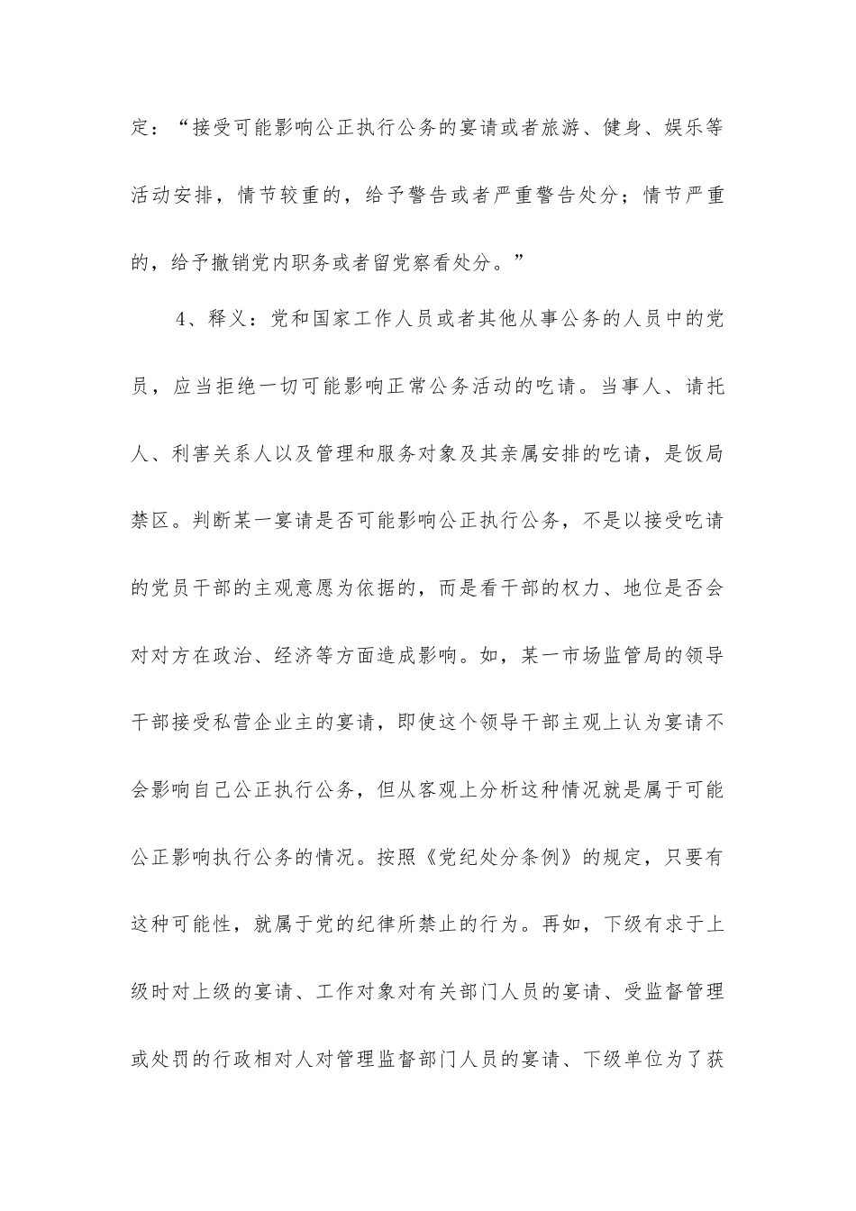 违反中央八项规定精神案例剖析之十：违规接受宴请等行为.docx_第2页