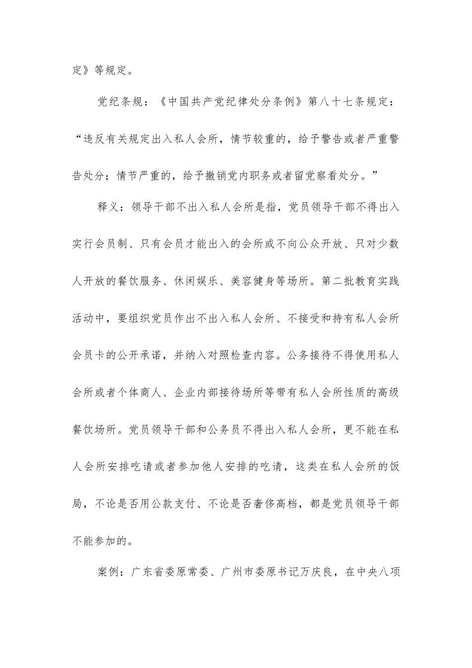违反中央八项规定精神案例剖析之十一：其他违反八项规定精神的行为.docx_第2页