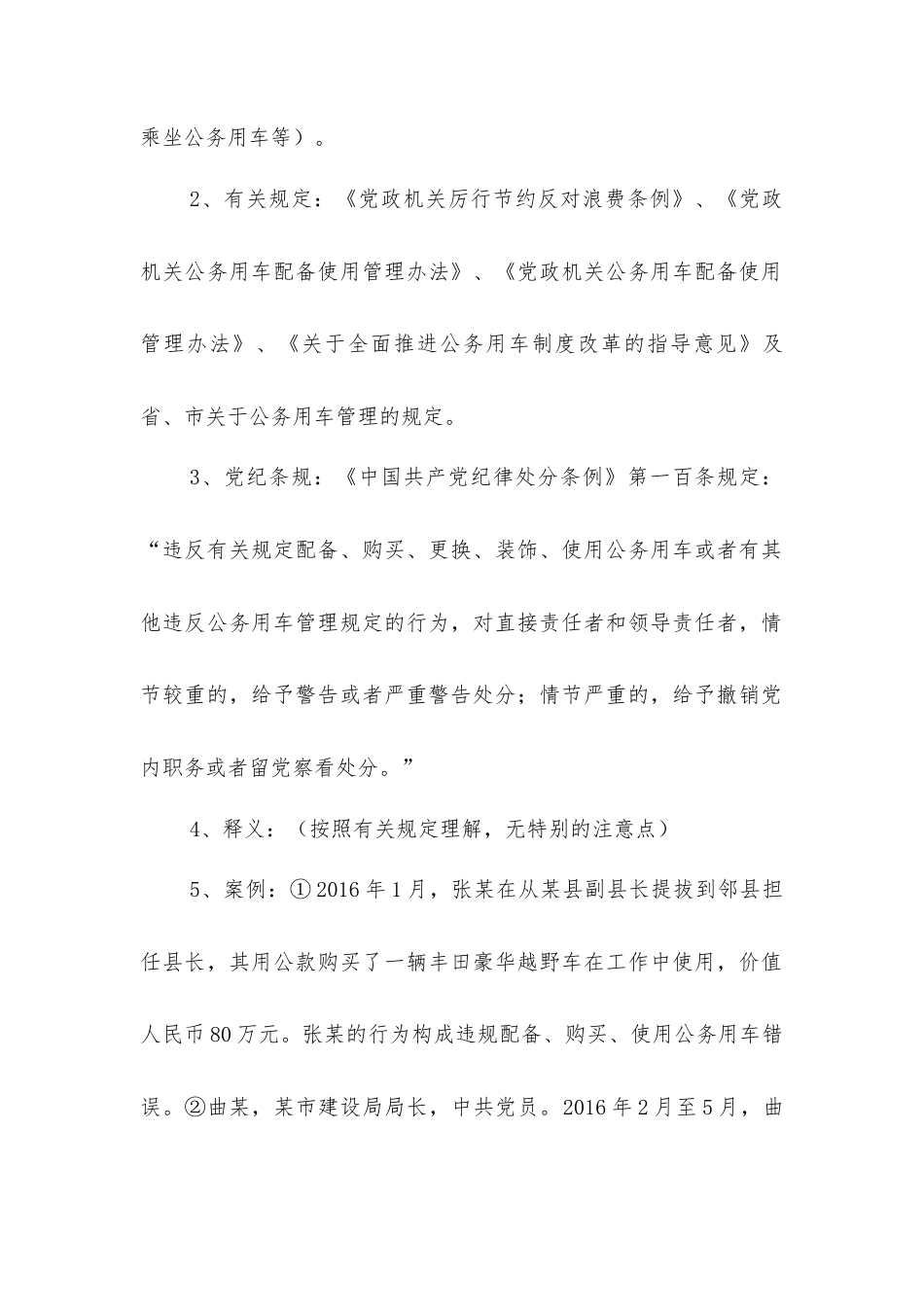 违反中央八项规定精神案例剖析之四：违反公务用车管理规定.docx_第2页